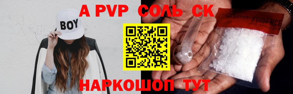 Еманжелинск  APVP СК  Вход с VPN  APVP кристаллы  А ПВП крисы CK 