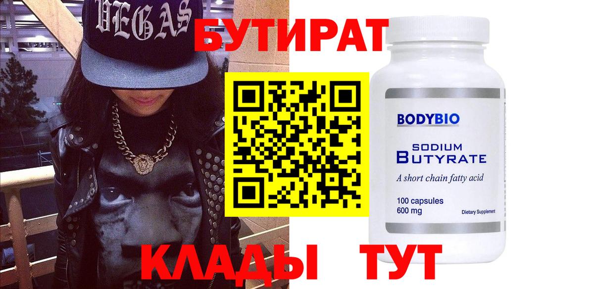 БУТИРАТ жидкий экстази  Вход с VPN  Еманжелинск 