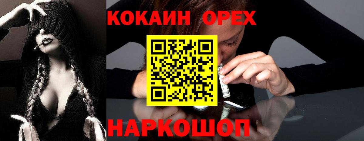 Кокаин VHQ Еманжелинск
