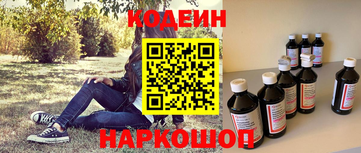 Кодеин напиток Lean (лин) Еманжелинск
