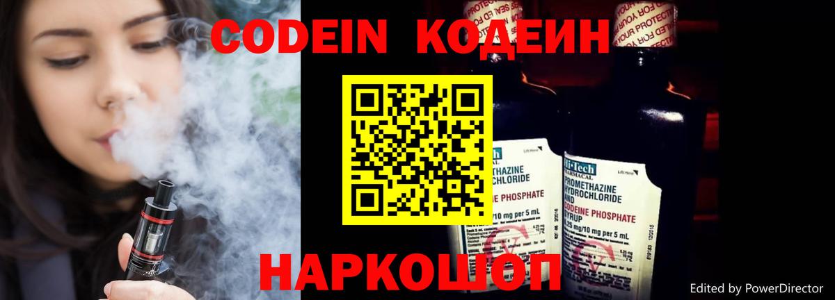 Codein Purple Drank  Кодеиновый сироп Lean напиток Lean (лин)  Еманжелинск  Вход с VPN 