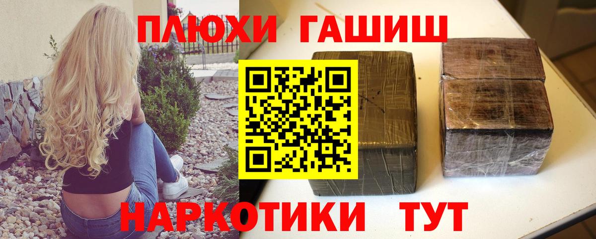 ГАШИШ Premium  Вход с VPN  ГАШИШ хэш  Еманжелинск 