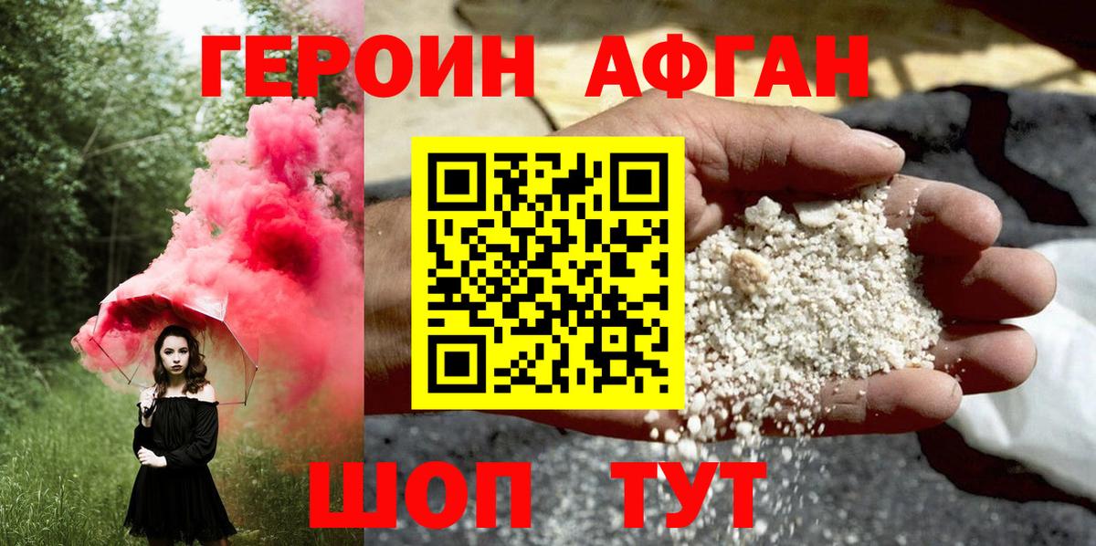 Героин афганец Еманжелинск