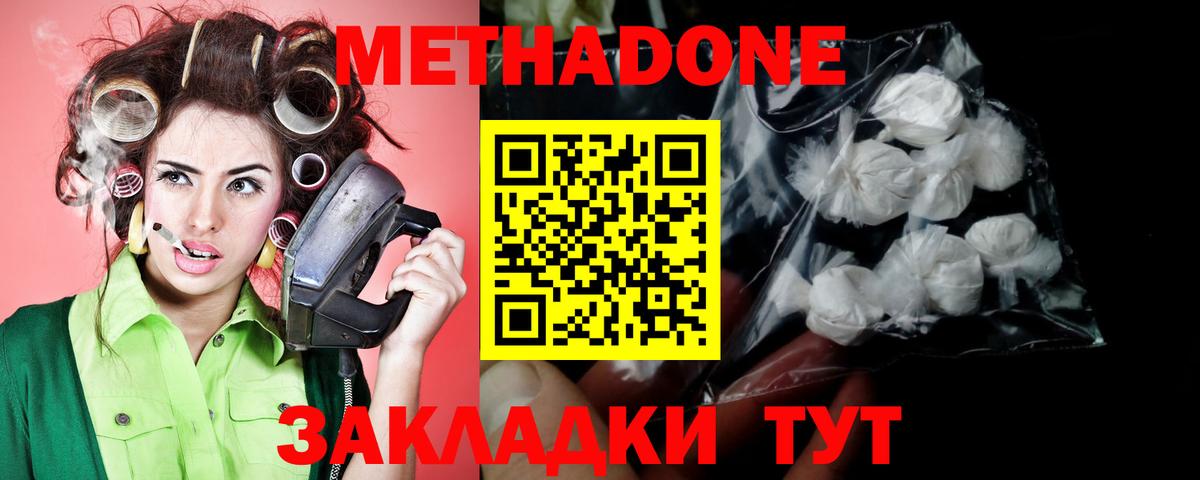 Метадон methadone  Вход с VPN  МЕТАДОН methadone  Еманжелинск 